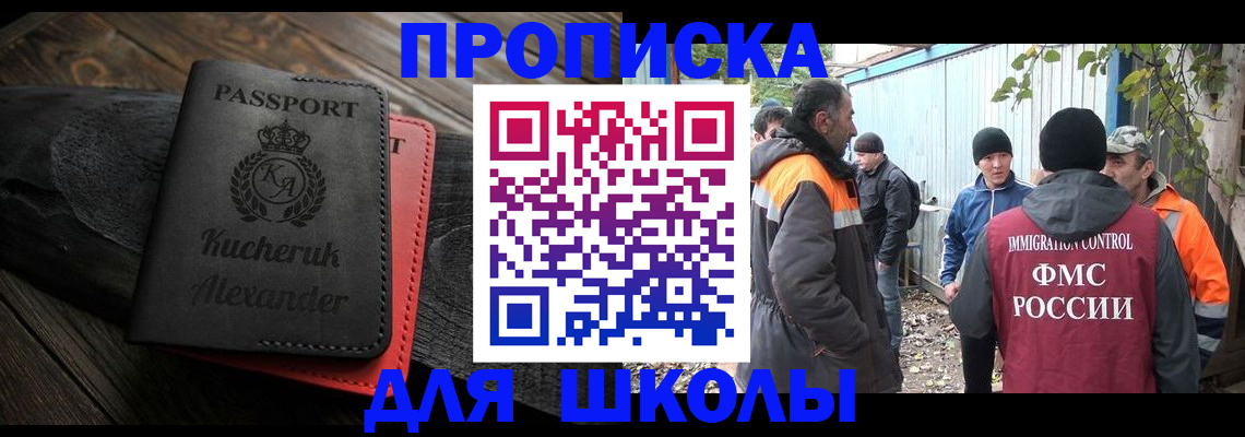 временная регистрация купить в Черноголовке