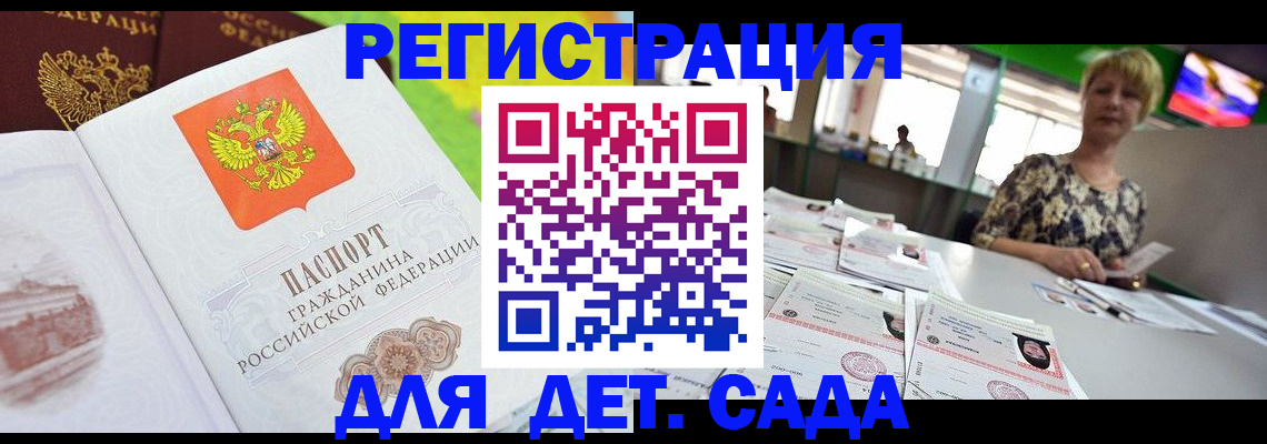 прописка ребенка в Черноголовке