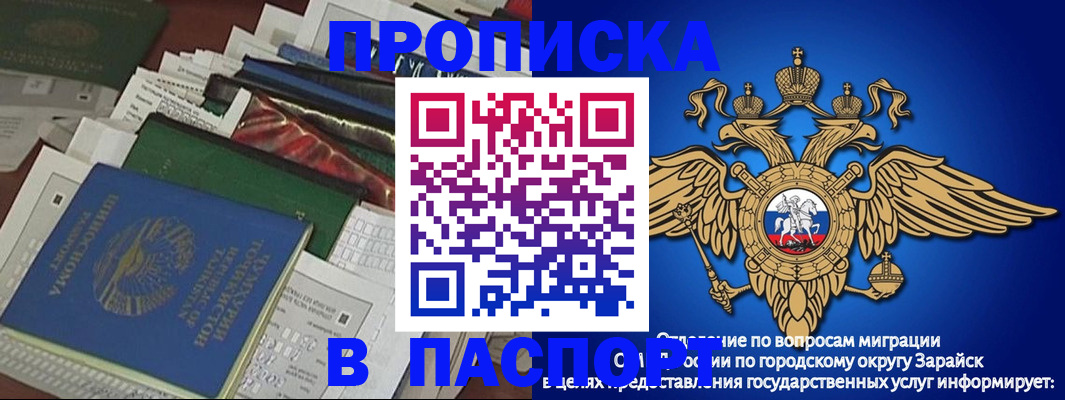 купить прописку в Черноголовке