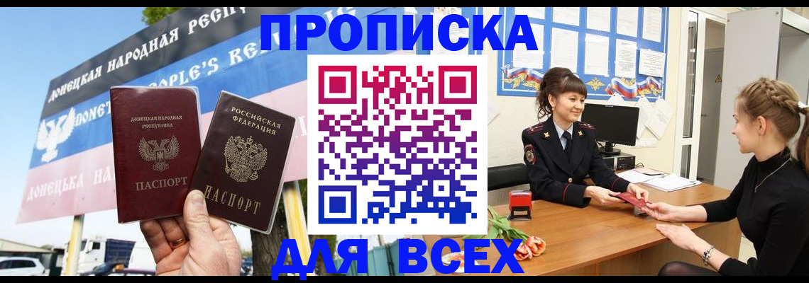 прописка 2025 в Черноголовке