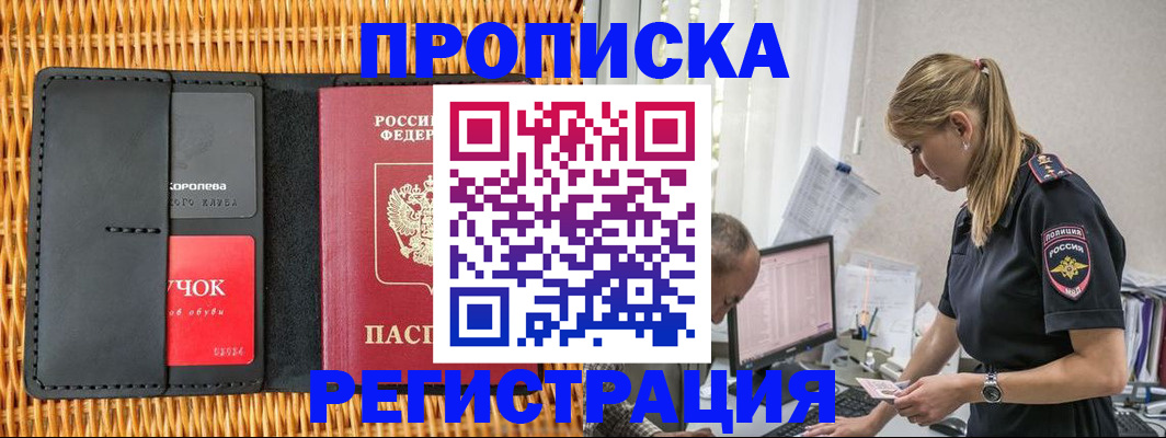 регистрация в Черноголовке