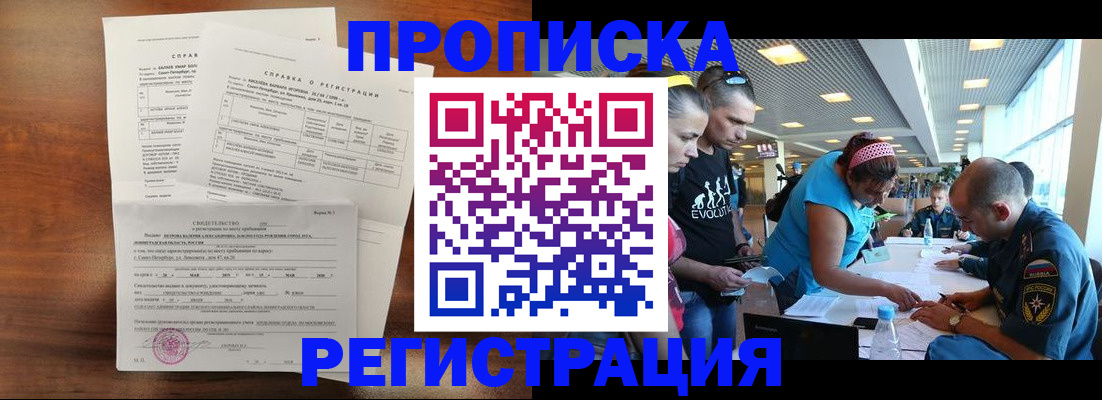 временная регистрация надежно в Черноголовке